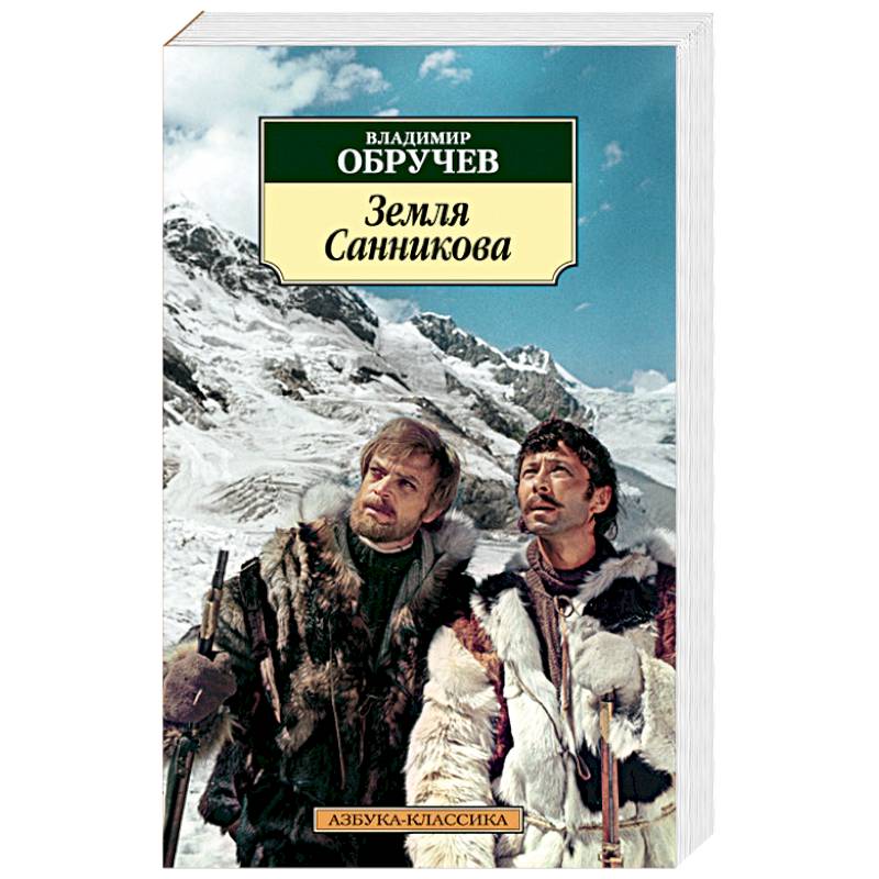 Земля Санникова