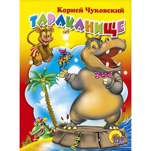 Тараканище