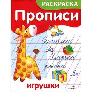 Игрушки