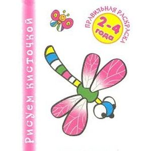 Насекомые. Правильная раскраска