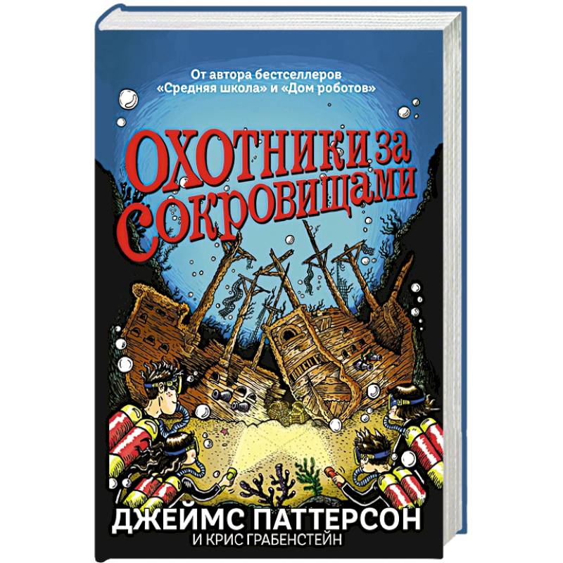 Охотники за сокровищами