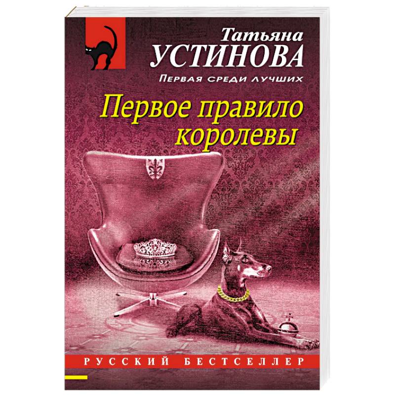 Правило королевы