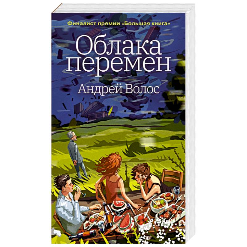 Облака перемен