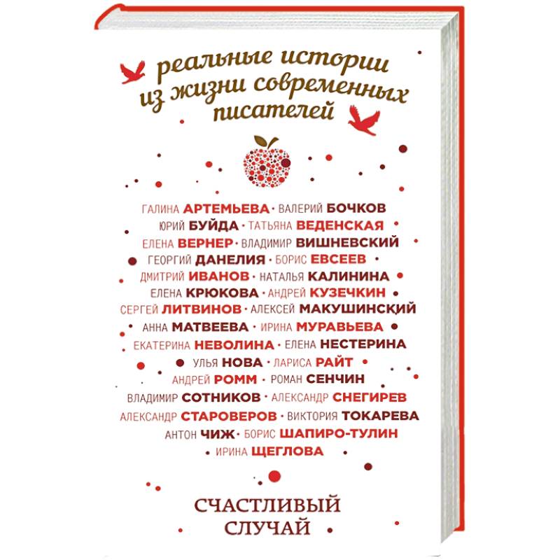 Счастливый случай