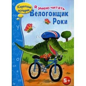 Велогонщик Роки