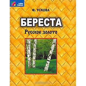 Береста. Русское золото