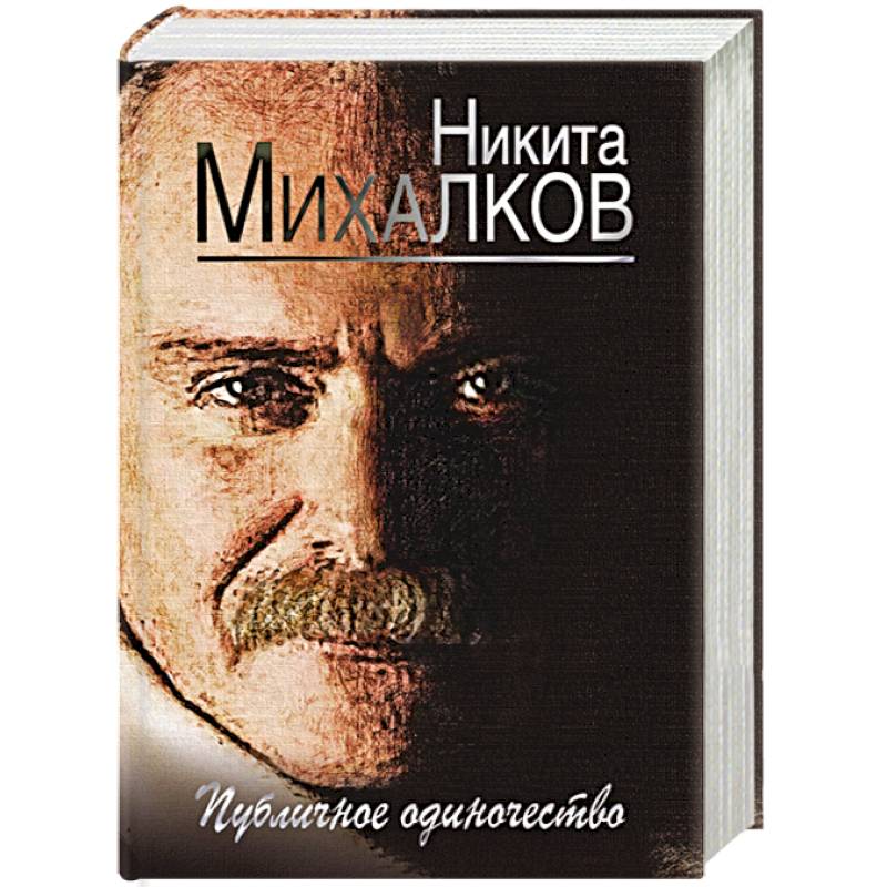 Публичное одиночество