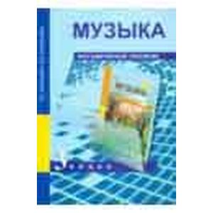 Музыка 3 класс