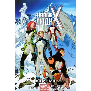 Новые Люди Икс. Том 4. Все иначе Новые Люди Икс. Том 4. Все иначе
