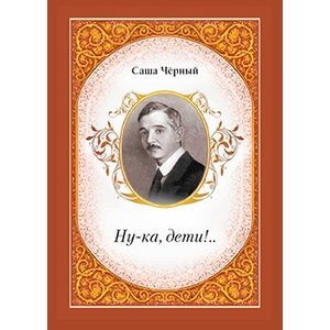 Ну-ка,дети!..