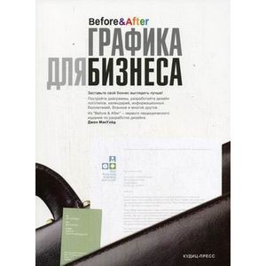 Графика для бизнеса