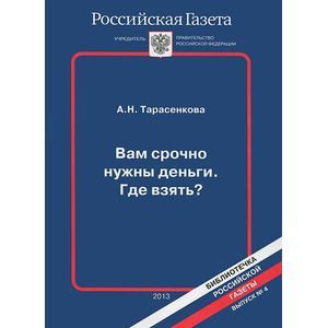 Вам срочно нужны деньги. Где взять?