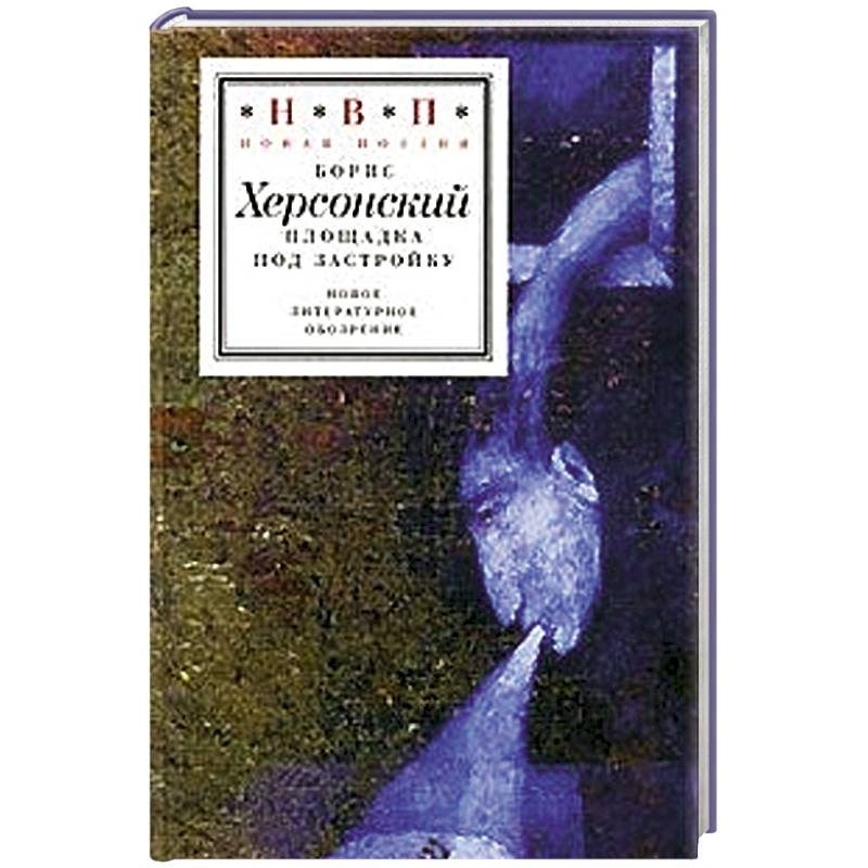 Площадка под застройку