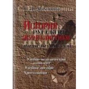 История русской журналистики начала XX века