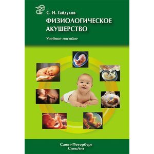 Физиологическое акушерство