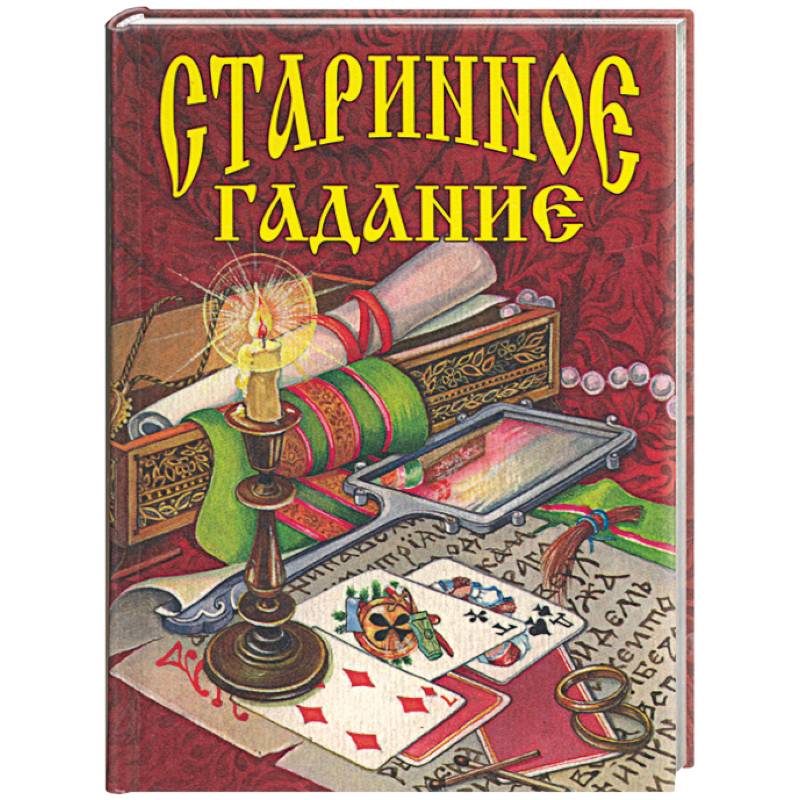 Трагос гадания