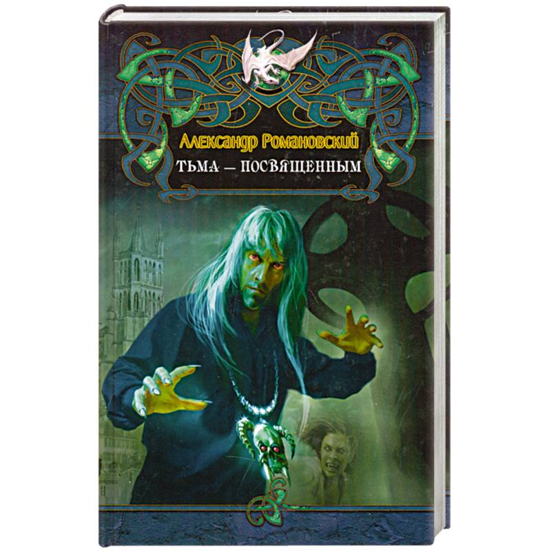 Тьма-посвященным