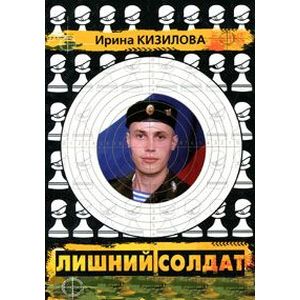 Лишний солдат