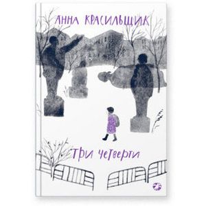 Три четверти