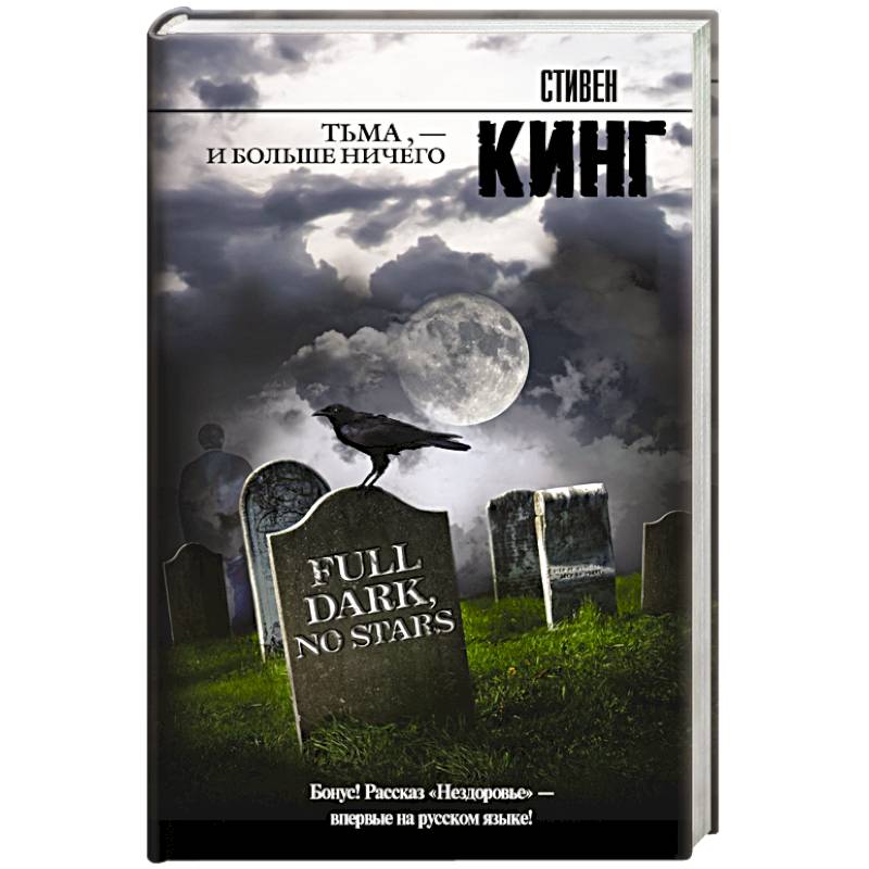 Тьма, - и больше ничего