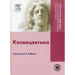 Космецевтика (+DVD)