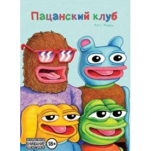 Пацанский клуб