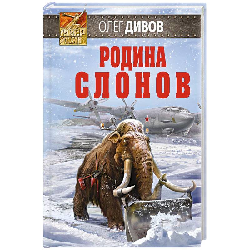 Родина слонов