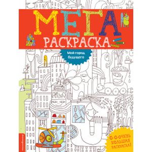 Мой город будущего