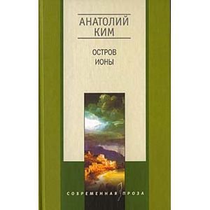 Остров Ионы