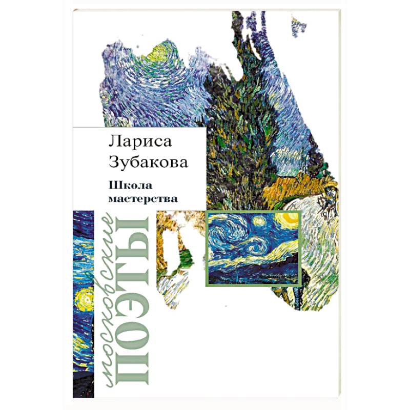 Школа мастерства