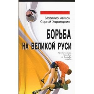 Борьба на великой Руси