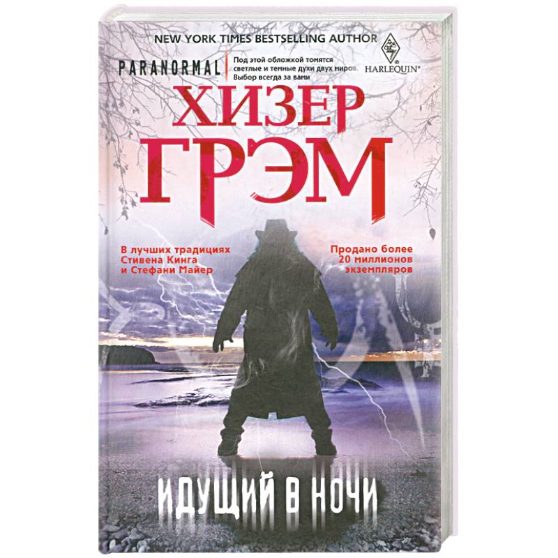 Идущий в ночи