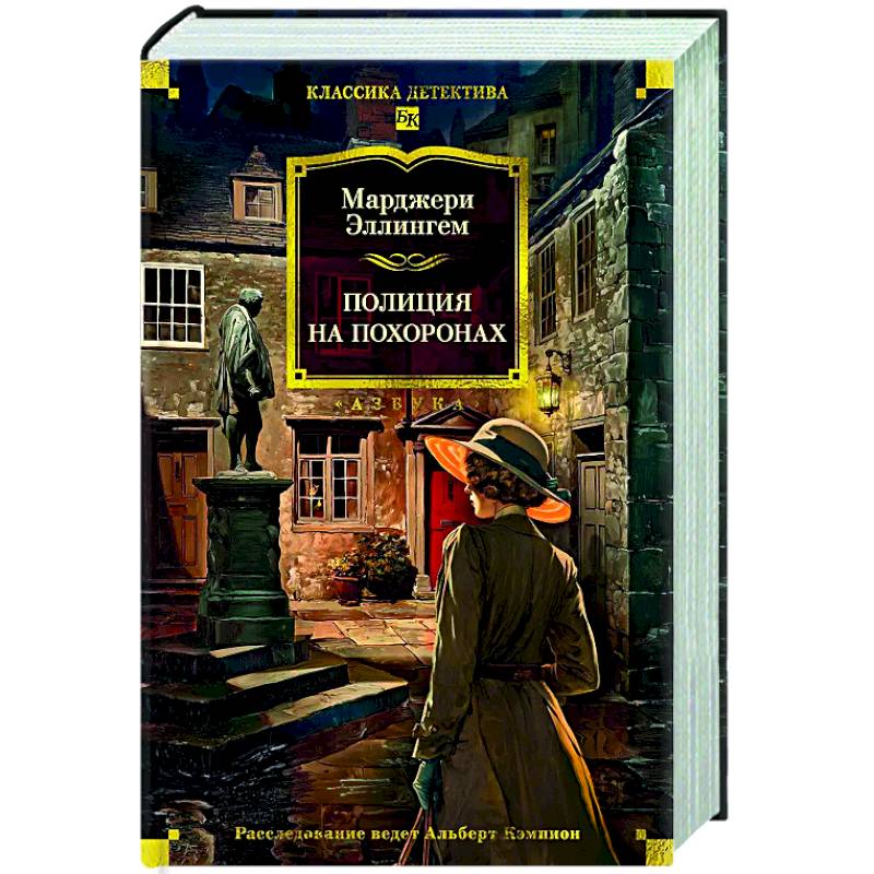 Полиция на похоронах