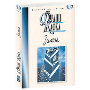 Замок Замок