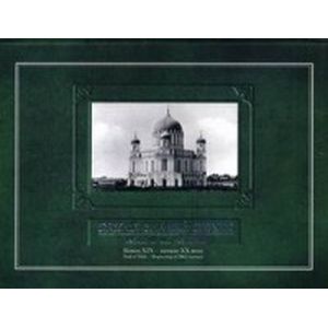 Вятка на старинной открытке. Конец XIX - начало XX века. Альбом-каталог