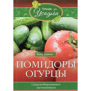 Помидоры, огурцы