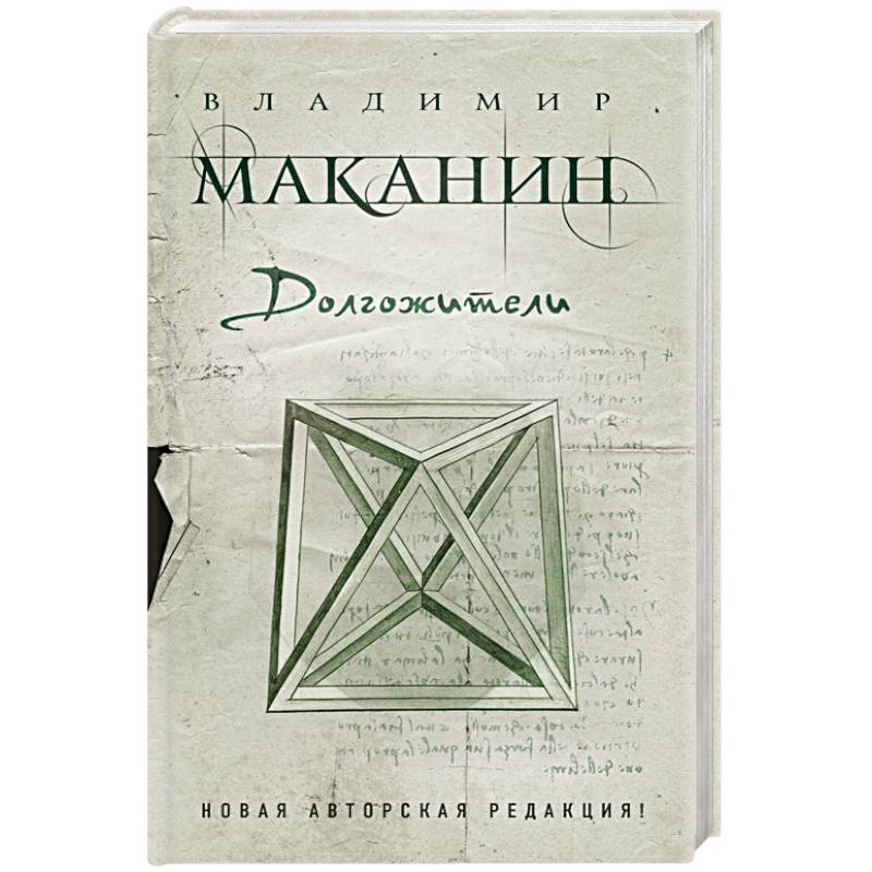 Долгожители