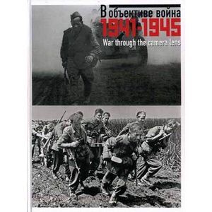 В объективе война.