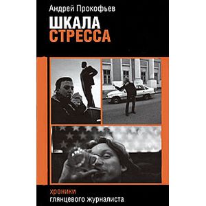 Шкала стресса