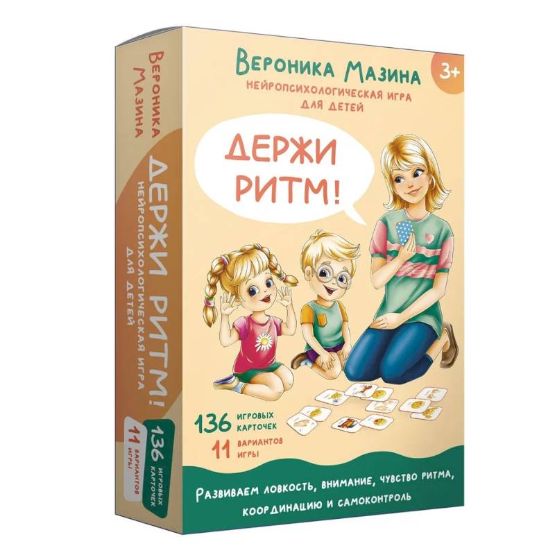 Держи ритм! Нейропсихологическая игра для детей (+познавательная книга для взрослых) Держи ритм! Нейропсихологическая игра для детей (+познавательная книга для взрослых)