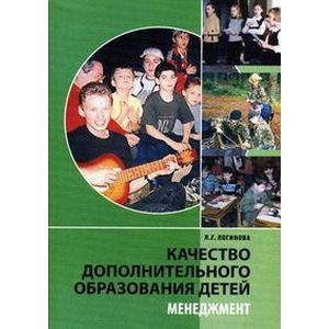 Качество дополнительного образования детей. Менеджмент