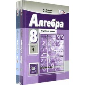 Алгебра. 8 Класс. Учебник. Углубленный Уровень. В 2-Х Частях. ФГОС.