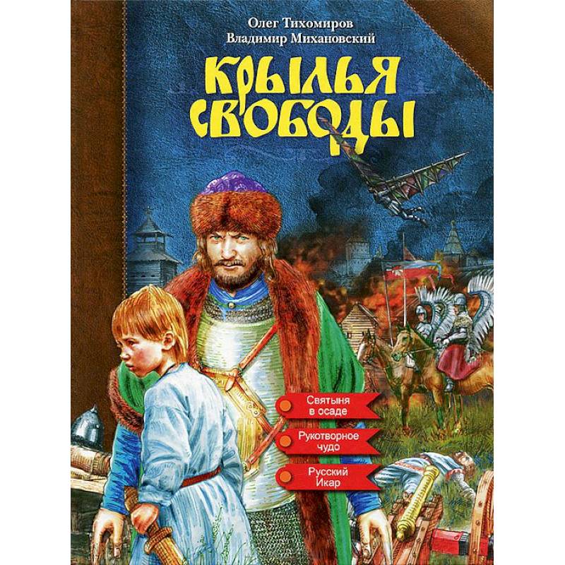 Крылья свободы