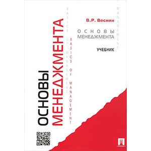 Основы менеджмента