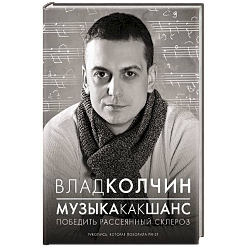 Музыка как шанс