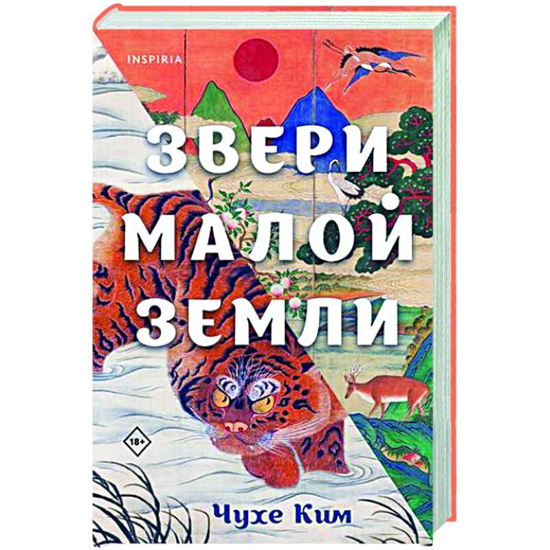 Звери малой земли Звери малой земли
