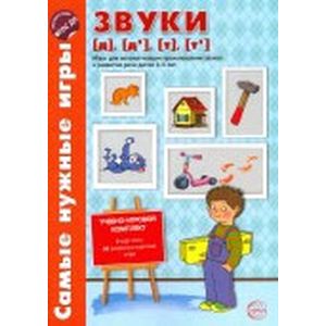 Звуки [д], [д'], [т], [т']. Игры для автоматизации произношения звуков и развития речи детей 3-5 лет