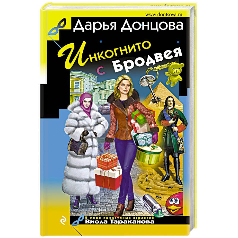 Инкогнито с Бродвея