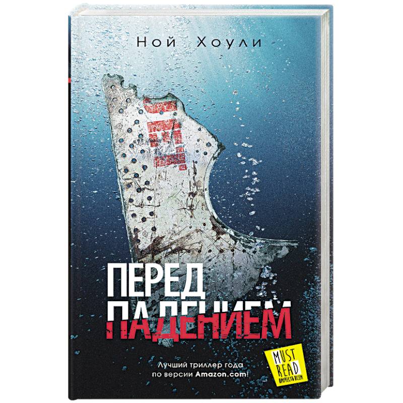 Перед падением