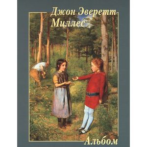 Джон Эверетт Миллес